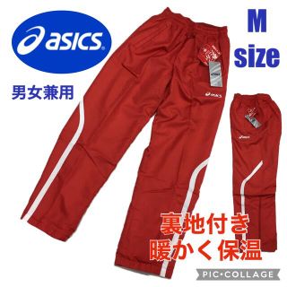 アシックス(asics)のアシックスウインドパンツ 陸上パンツ テニスパンツ トラックパンツ 防寒着 部活(バレーボール)