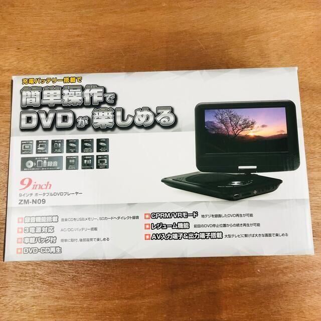 訳あり【倒産品現状販売】9インチポータブルDVDプレーヤー/ZM-N09 スマホ/家電/カメラのテレビ/映像機器(DVDプレーヤー)の商品写真