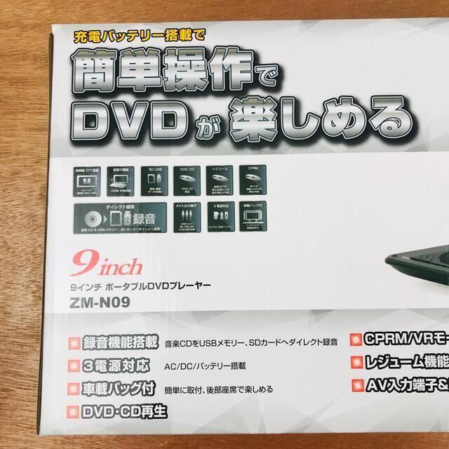 訳あり【倒産品現状販売】9インチポータブルDVDプレーヤー/ZM-N09 スマホ/家電/カメラのテレビ/映像機器(DVDプレーヤー)の商品写真