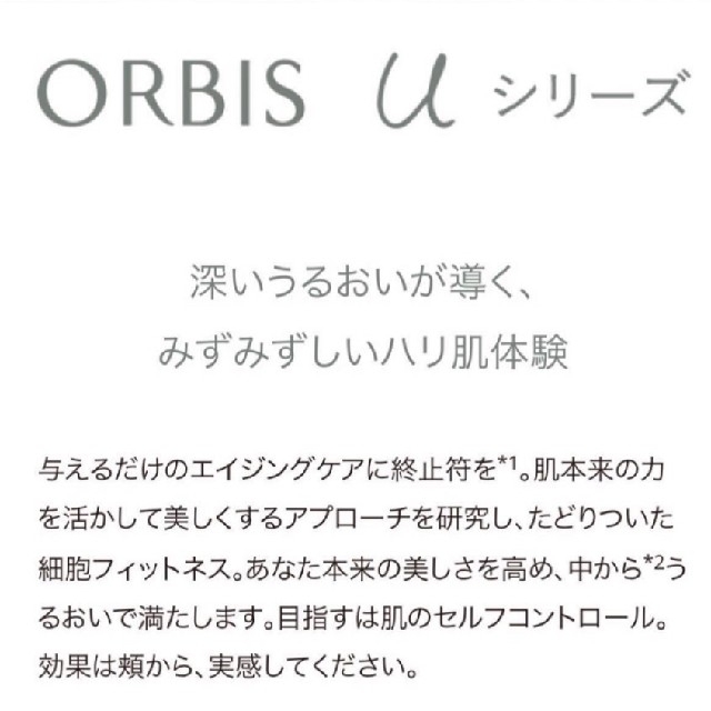 ORBIS(オルビス)のつめかえ用【オルビス ユー モイスチャー】保湿液［スパチュラ付き］オルビス コスメ/美容のスキンケア/基礎化粧品(保湿ジェル)の商品写真