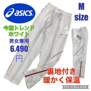 アシックス(asics)のアシックスウインドパンツ 陸上パンツ テニスパンツ トラックパンツ 防寒着 部活(バレーボール)