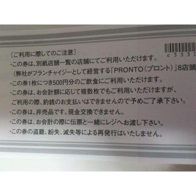 東和フードサービス株主様ご優待券1500円分（500円券ｘ3枚） チケットの優待券/割引券(レストラン/食事券)の商品写真