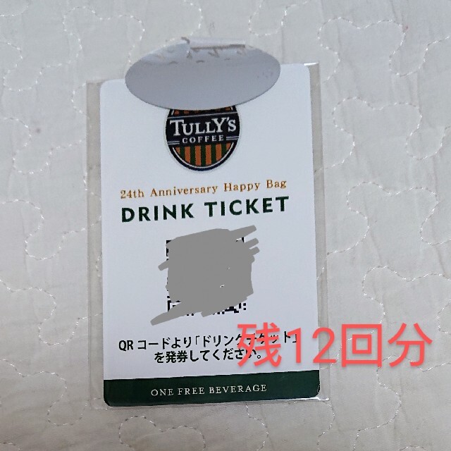 タリーズコーヒー ドリンクチケット