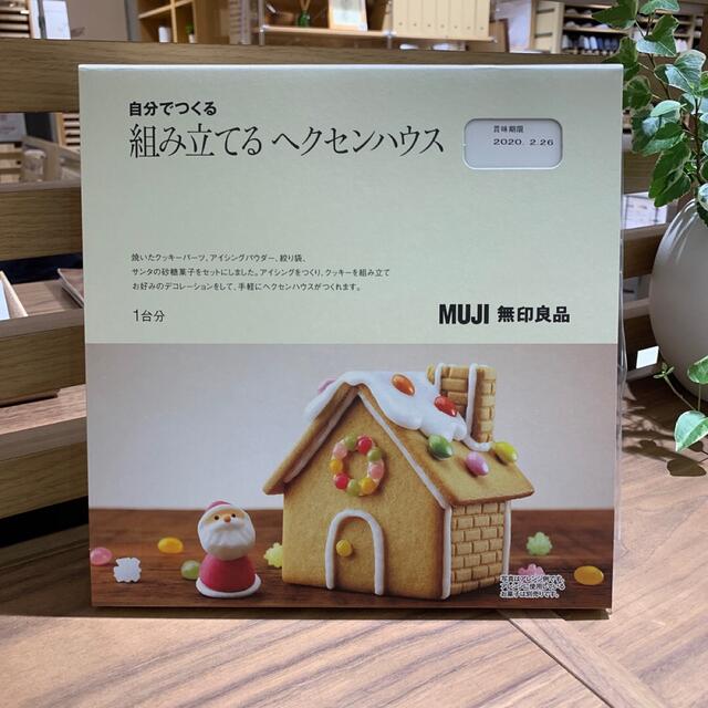 MUJI (無印良品)(ムジルシリョウヒン)の無印_自分でつくる組み立てるヘクセンハウス 食品/飲料/酒の食品(菓子/デザート)の商品写真