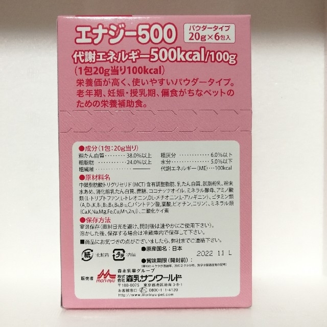 森乳サンワールド(モリニュウサンワールド)のエナジー500　12袋 その他のペット用品(ペットフード)の商品写真