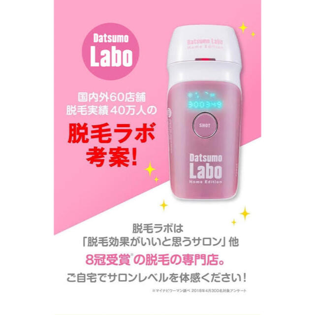 有カラーDatsumo Labo ホームエディション 脱毛器 DL001