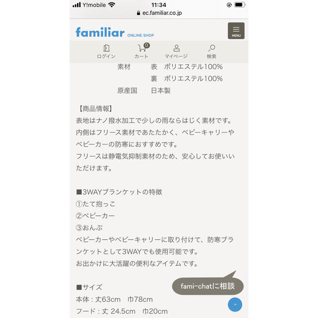 familiar(ファミリア)の♡familiar♡3wayブランケット♡未使用♡ キッズ/ベビー/マタニティのこども用ファッション小物(おくるみ/ブランケット)の商品写真