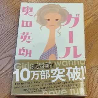 ガール(文学/小説)