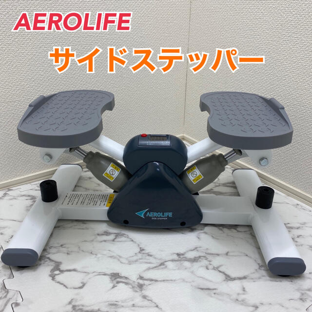 AEROLIFE サイドステッパー　エアロライフ  ステッパー　トレーニング