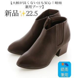 新品✨タグ付き♪ヴェリココ　晴雨兼用　ブーツ　22.5センチ　大特価‼️(ブーツ)