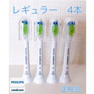 フィリップス(PHILIPS)の【正規品】フィリップス ソニッケアー　替えブラシ　レギュラー 4本(電動歯ブラシ)