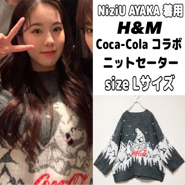 H&M(エイチアンドエム)の【美品】H&M コカコーラ　ジャカードニットセーター　Niziu AYAKA着用 レディースのトップス(ニット/セーター)の商品写真