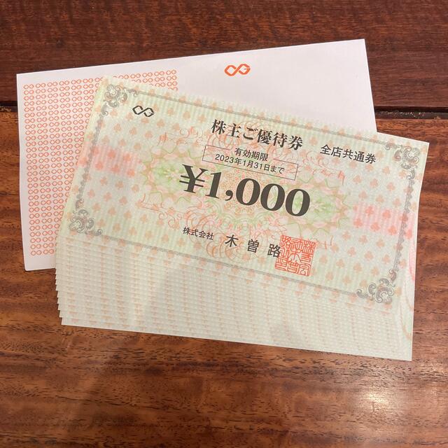 優待券/割引券木曽路 株主優待 17600円分（1000円×10枚×10％税）