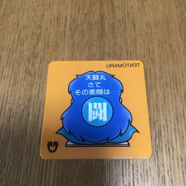 ガムラツイスト 天闘丸 100power 1枚 エンタメ/ホビーのアニメグッズ(カード)の商品写真