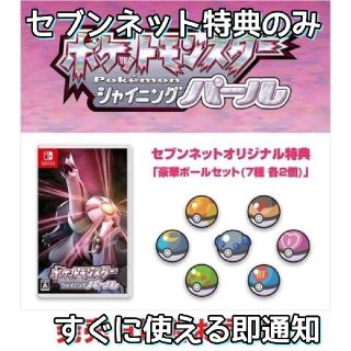 ポケモン ブリリアントダイヤモンド　ガンテツボール　豪華ボールセット(家庭用ゲームソフト)