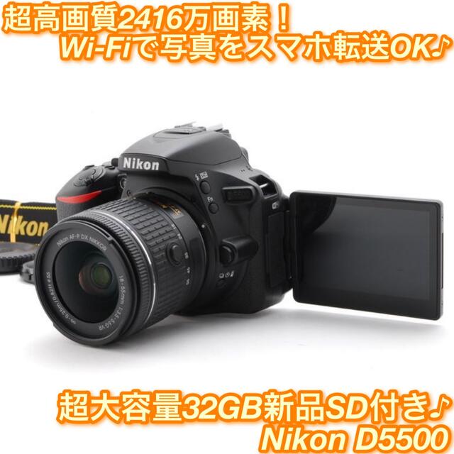 ☆超ハイスペック!自撮りもOK♪Wi-Fiでスマホ転送☆ニコン D5500☆-