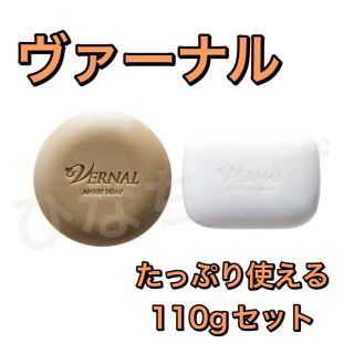 ヴァーナル(VERNAL)のヴァーナル アンクソープ センシティブザイフ 110g セット(洗顔料)