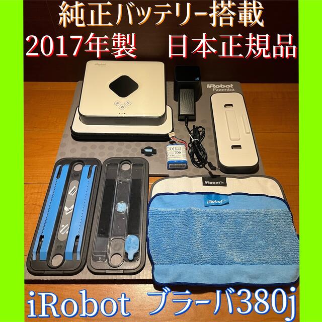 数量限定】 未使用 iRobot 純正 掃除機 バッテリー Braava ブラーバ