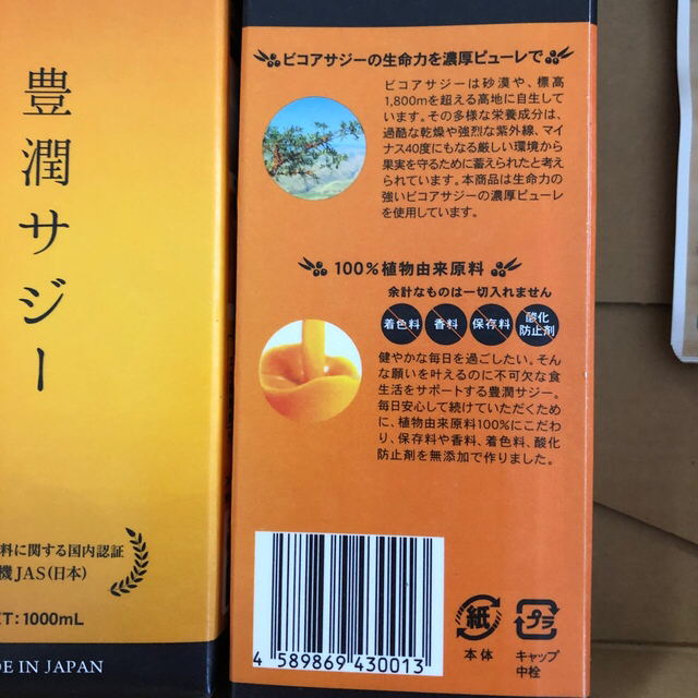 豊潤サジー1000ml 3本＋サジーによくあう生姜みつ＋おまけ付きの通販