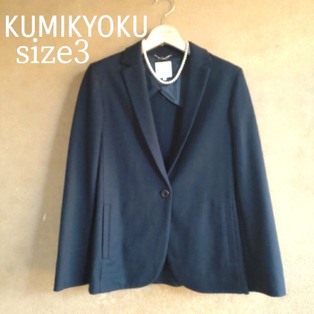 KUMIKYOKU  ウールジャケット　スタイリッシュ　 ネイビー　サイズ3