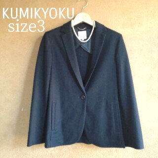 クミキョク(kumikyoku（組曲）)のKUMIKYOKU  ウールジャケット　スタイリッシュ　 ネイビー　サイズ3(テーラードジャケット)