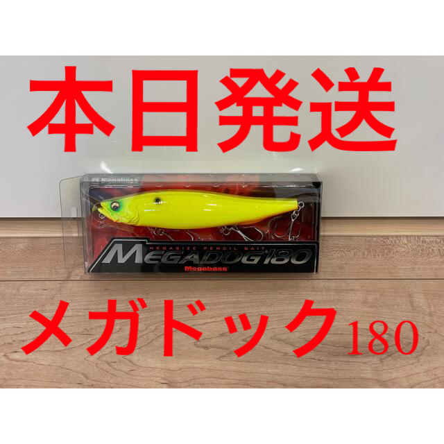 メガバス　Megadog180　メガドッグ180　スパークルドチャート　スパ