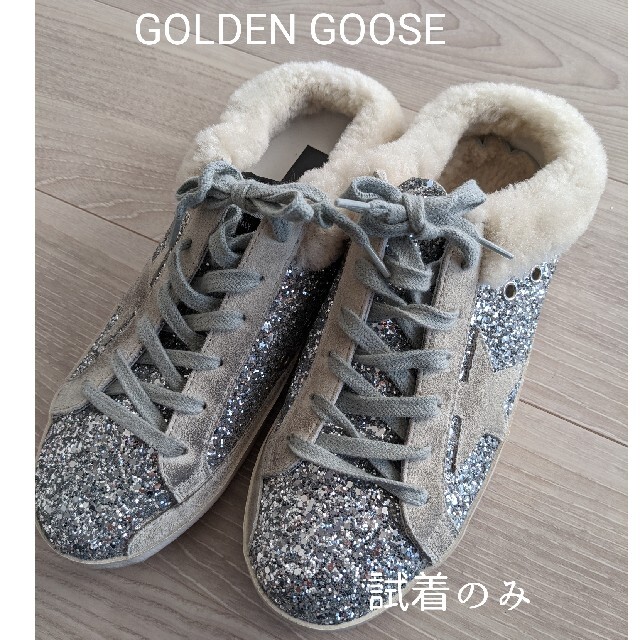 GOLDEN GOOSE(ゴールデングース)のcoju様専用 GOLDEN GOOSE ムートンスニーカー シルバーラメ 38 レディースの靴/シューズ(スニーカー)の商品写真