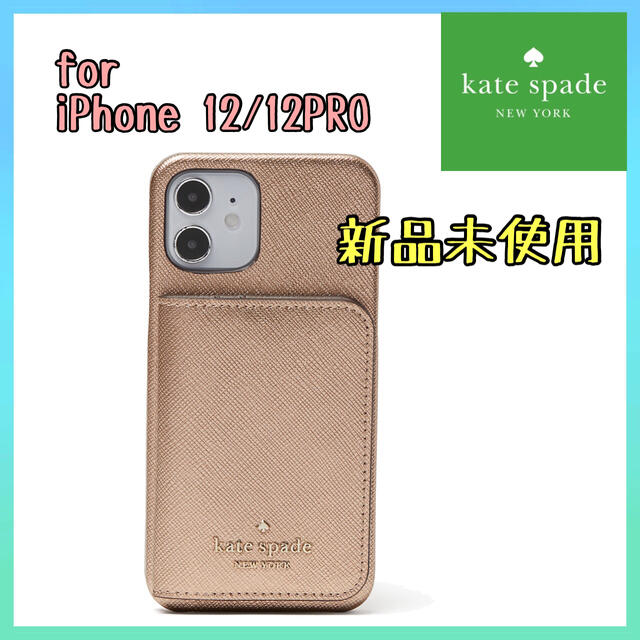 【新品未使用】02 ケイトスペード iPhoneケース ゴールド | フリマアプリ ラクマ