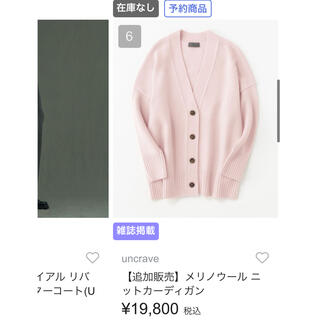 新品☆アンクレイブ2021完売ピンクカーデの通販 by NekoNeko3's shop ...