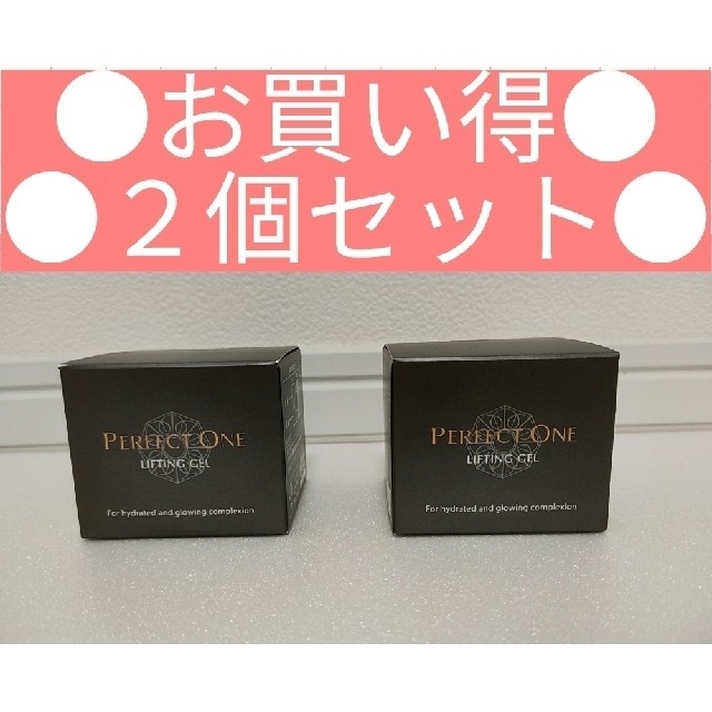 パーフェクトワン リフティングジェル 50g　2個セット