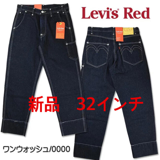 Levi's(リーバイス)のLevi's Red  UTILITY LOOSE 正規品　32インチ　在庫限り メンズのパンツ(デニム/ジーンズ)の商品写真