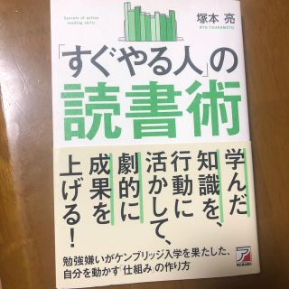 「すぐやる人」の読書術(ビジネス/経済)