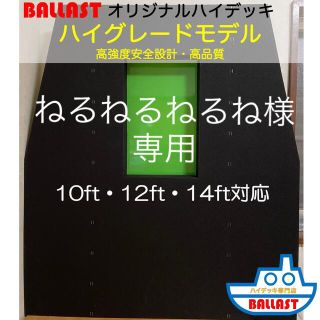 【高強度 高品質】 ハイデッキ ハイグレードモデル リアデッキセット(その他)