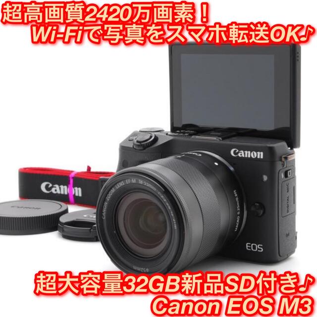 ★大人気！Wi-Fi機能内蔵でスマホ転送OK♪☆キャノン EOS M3★スマホ/家電/カメラ