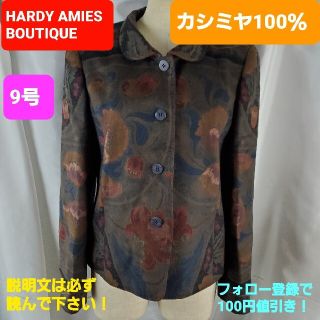 ハーディエイミス(HARDY AMIES)の★ハーディエイミス★カシミヤ100％(^O^)／ジャケット★９号★(テーラードジャケット)