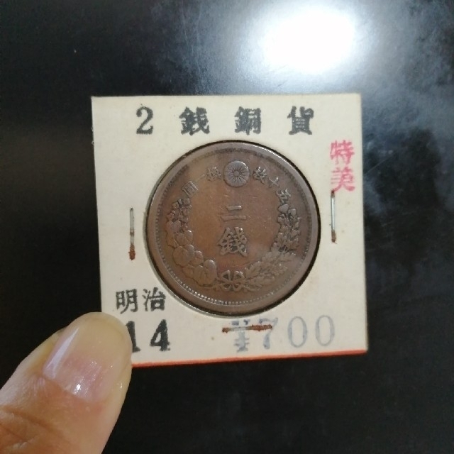 ２銭　銅貨　明治１４年　１枚です エンタメ/ホビーの美術品/アンティーク(貨幣)の商品写真