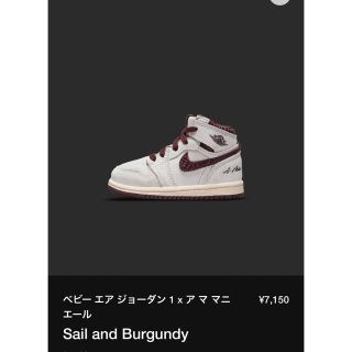 ナイキ(NIKE)のア　マ　マニエールジョーダン1 ベビー(スニーカー)