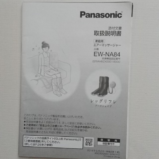 Panasonic(パナソニック)のパナソニック  レッグリフレ コスメ/美容のボディケア(フットケア)の商品写真