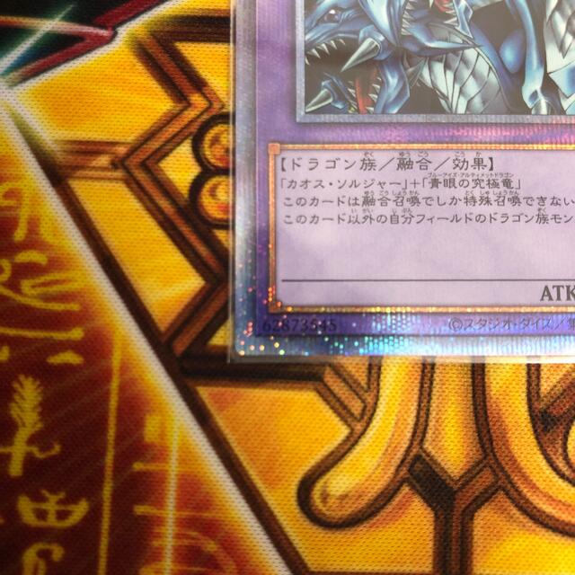 遊戯王　究極竜騎士　プリズマ 4