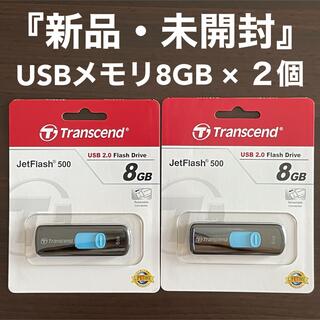 トランセンド(Transcend)の【2個セット】トランセンド USB 2.0メモリ8GB TS8GJF500(PC周辺機器)