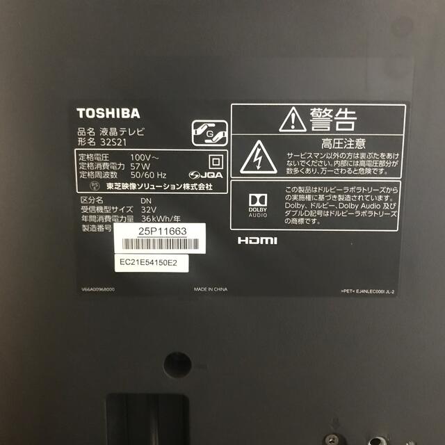 TOSHIBA 32S21 液晶テレビ 2018年製