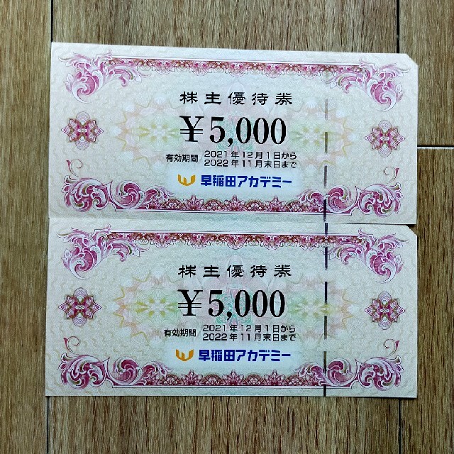 早稲田アカデミー 株主優待券 ２枚 １０,０００円分 安心ラクマパック