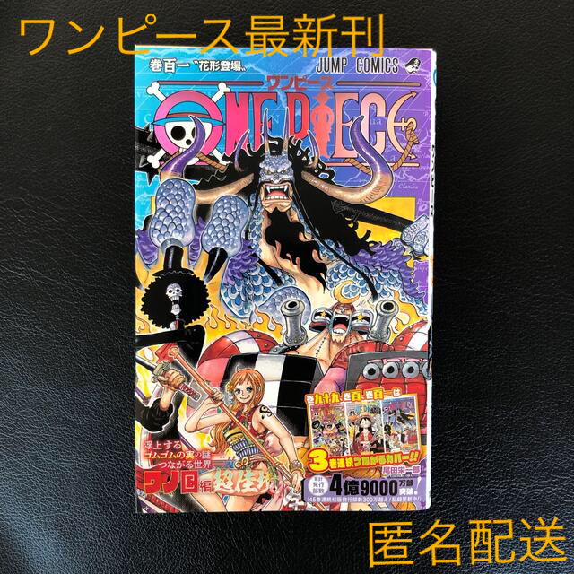 集英社 One Piece ワンピース 101巻 漫画 最新刊 美品の通販 By Mog S Shop シュウエイシャならラクマ