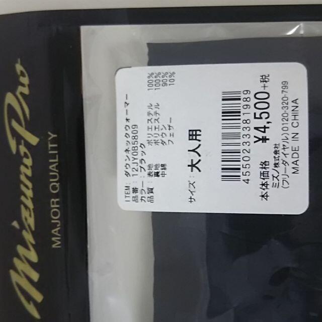 MIZUNO(ミズノ)のミズノプロ ネックウォーマー 12JY0B5809 メンズのファッション小物(ネックウォーマー)の商品写真