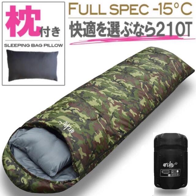 人気 迷彩柄 新品 枕付き 寝袋 シュラフ フルスペック 封筒型 -15℃ 登山