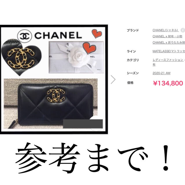 CHANEL(シャネル)の宜しくお願い致します☆ レディースのファッション小物(財布)の商品写真