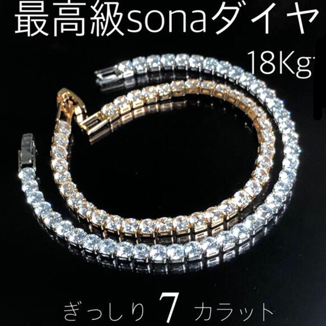 ギフト推奨】最高級ダイヤ(人工石) 18Kg ぎっしり7カラット テニス