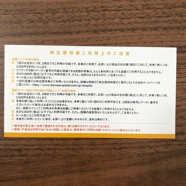 バロックジャパンリミテッド　株主優待 チケットの優待券/割引券(ショッピング)の商品写真