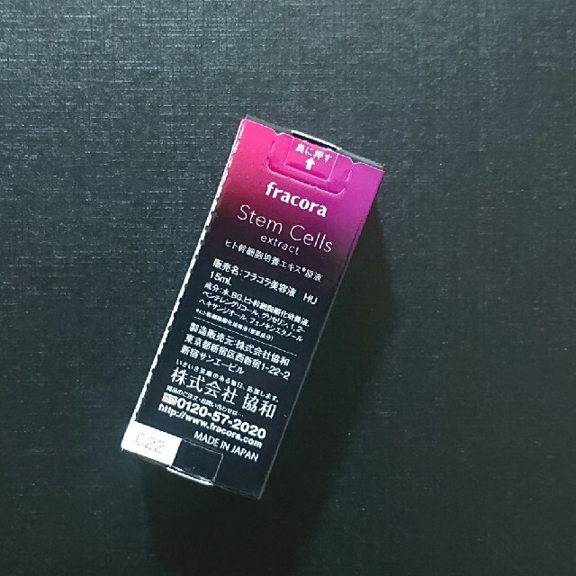 フラコラ(フラコラ)のフラコラ ヒト幹細胞培養エキス 計30ml コスメ/美容のスキンケア/基礎化粧品(美容液)の商品写真