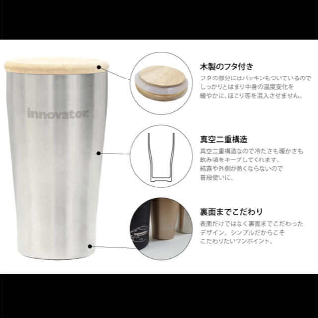 THERMOS(サーモス)のinnovatorイノベーター ステンレス真空二重タンブラー＆木蓋 シルバー インテリア/住まい/日用品のキッチン/食器(タンブラー)の商品写真